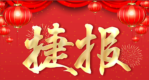 捷報(bào)頻傳，多個U9項(xiàng)目實(shí)現(xiàn)敏捷交付